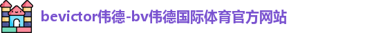 bevictor伟德